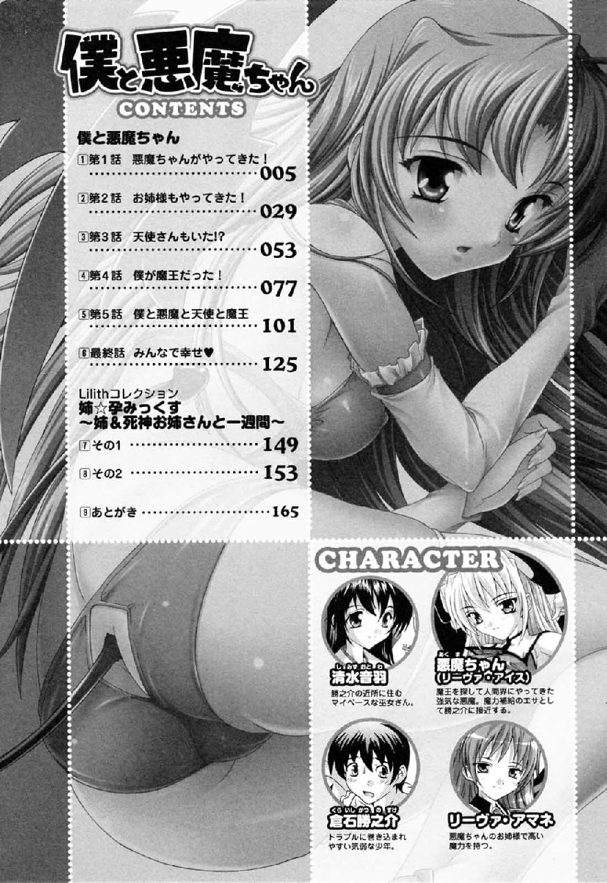 [Natsuka Q-ya] Boku to Akuma-chan page 6 preview