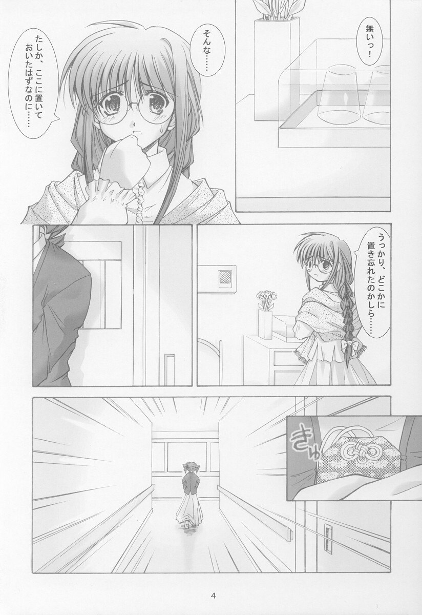 (SC15) [Takane no Hanazono (Takane no Hana)] Anata no Mune no Naka de (Sister Princess) page 2 preview