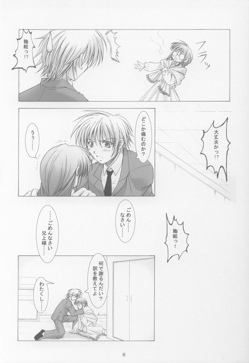 (SC15) [Takane no Hanazono (Takane no Hana)] Anata no Mune no Naka de (Sister Princess) page 4 preview