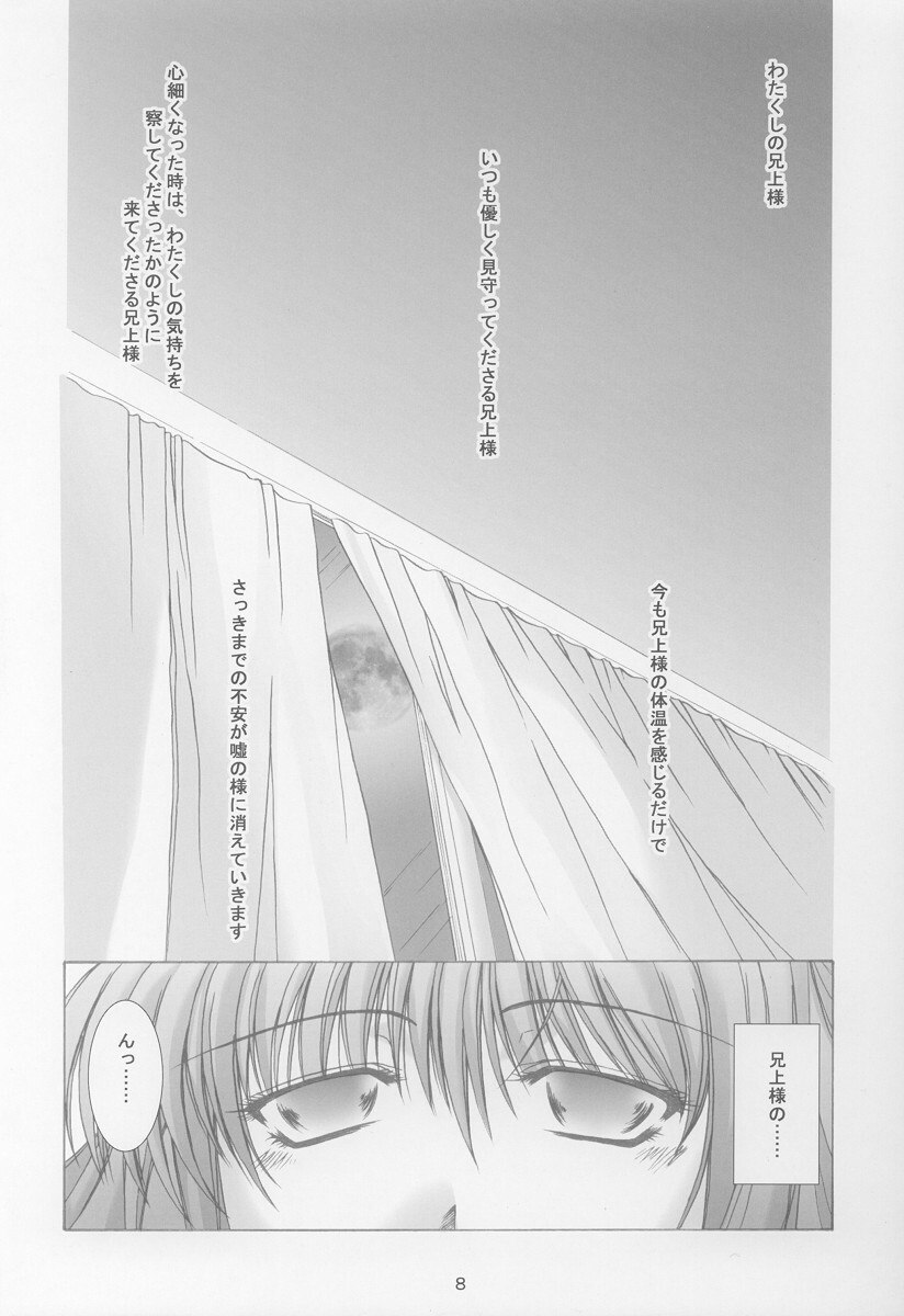 (SC15) [Takane no Hanazono (Takane no Hana)] Anata no Mune no Naka de (Sister Princess) page 6 preview