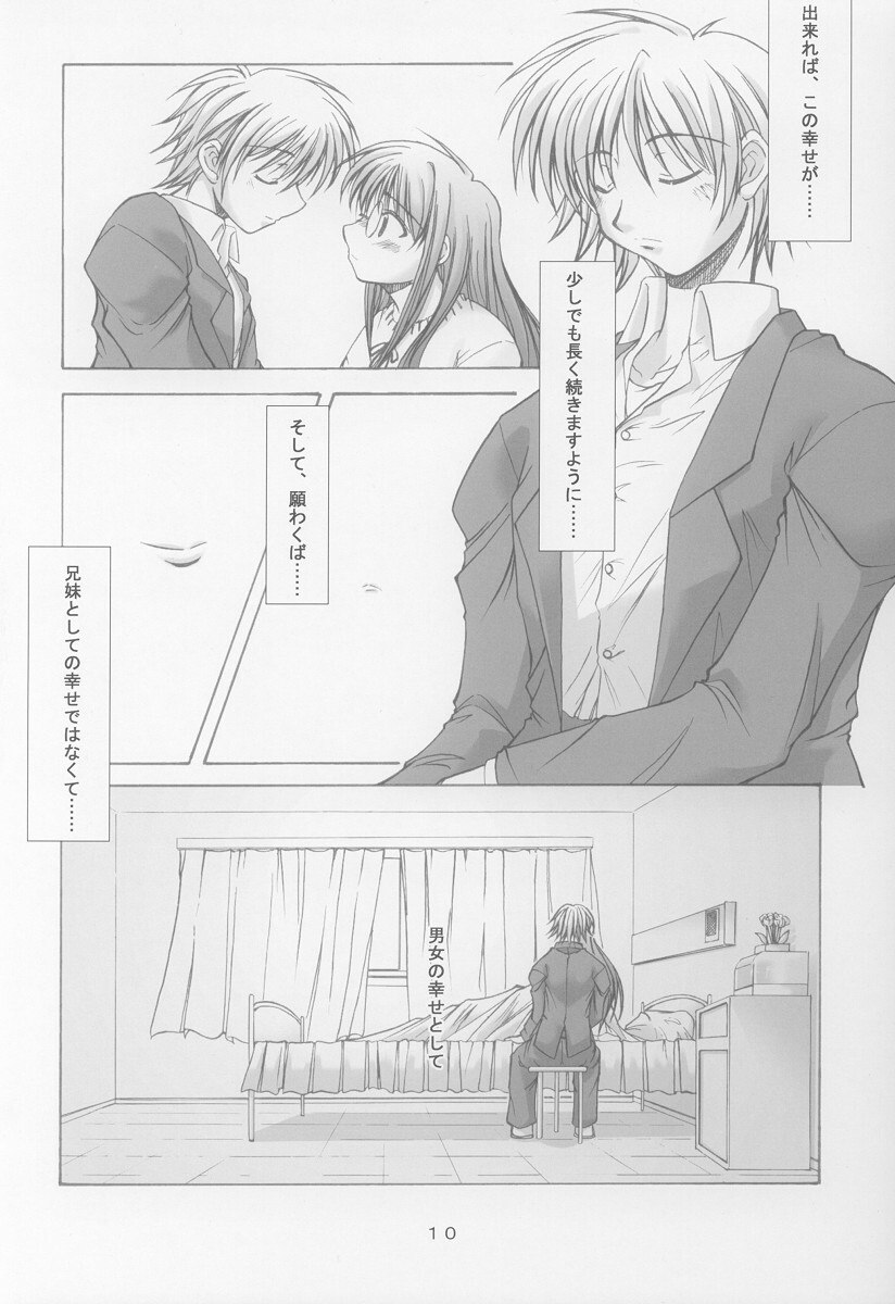 (SC15) [Takane no Hanazono (Takane no Hana)] Anata no Mune no Naka de (Sister Princess) page 8 preview