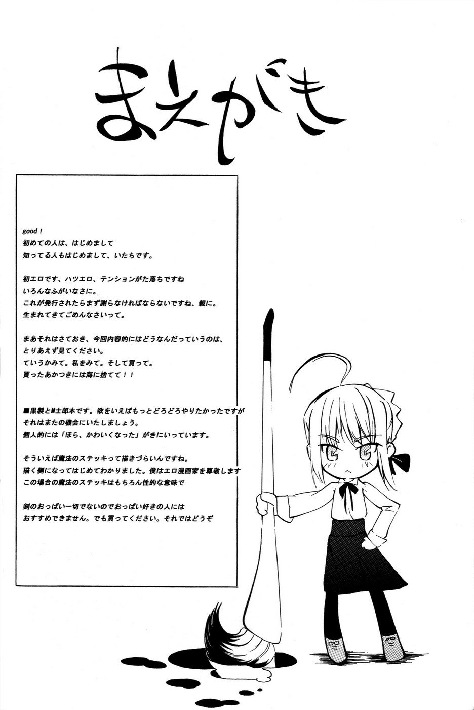 (C71) [DDT (Itachi)] OUVERTURE (Fate/hollow ataraxia) page 4 preview