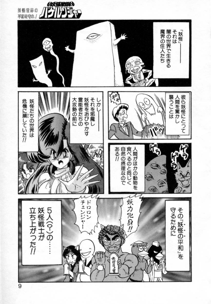 [Kamitou Masaki] Seirei Tokusou Fairy Saver [vs. Hen] page 9 preview