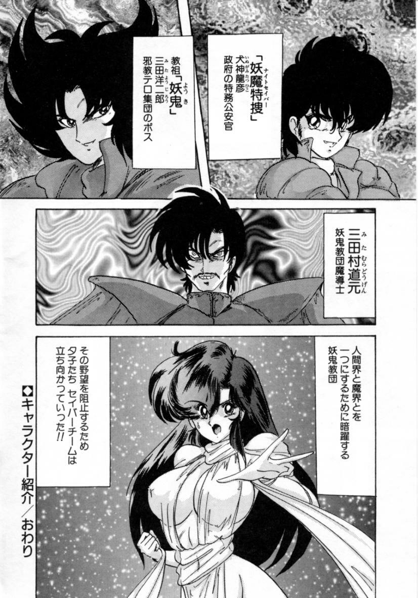 [Kamitou Masaki] Seirei Tokusou Fairy Saver [vs. Hen] page 8 preview