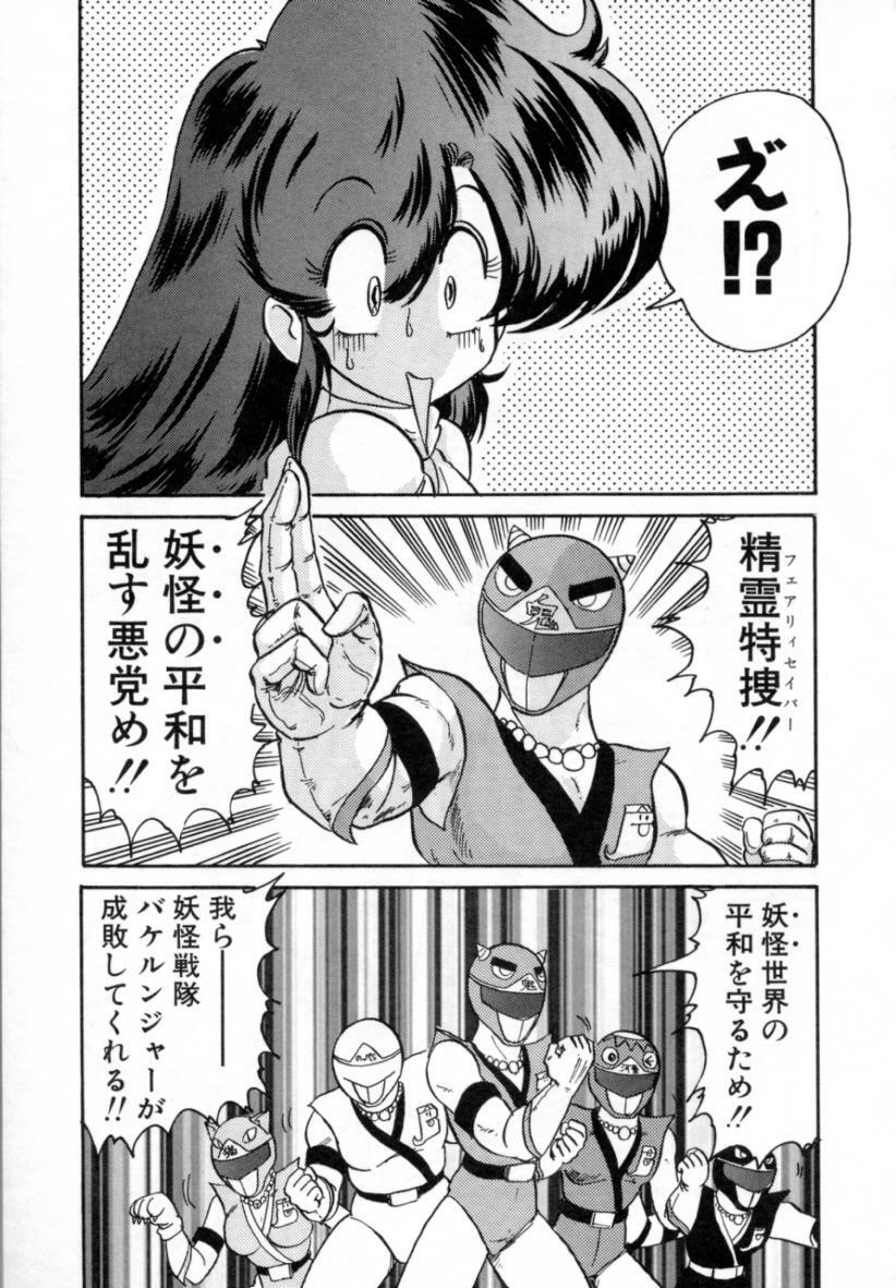 [Kamitou Masaki] Seirei Tokusou Fairy Saver [vs. Hen] page 11 preview