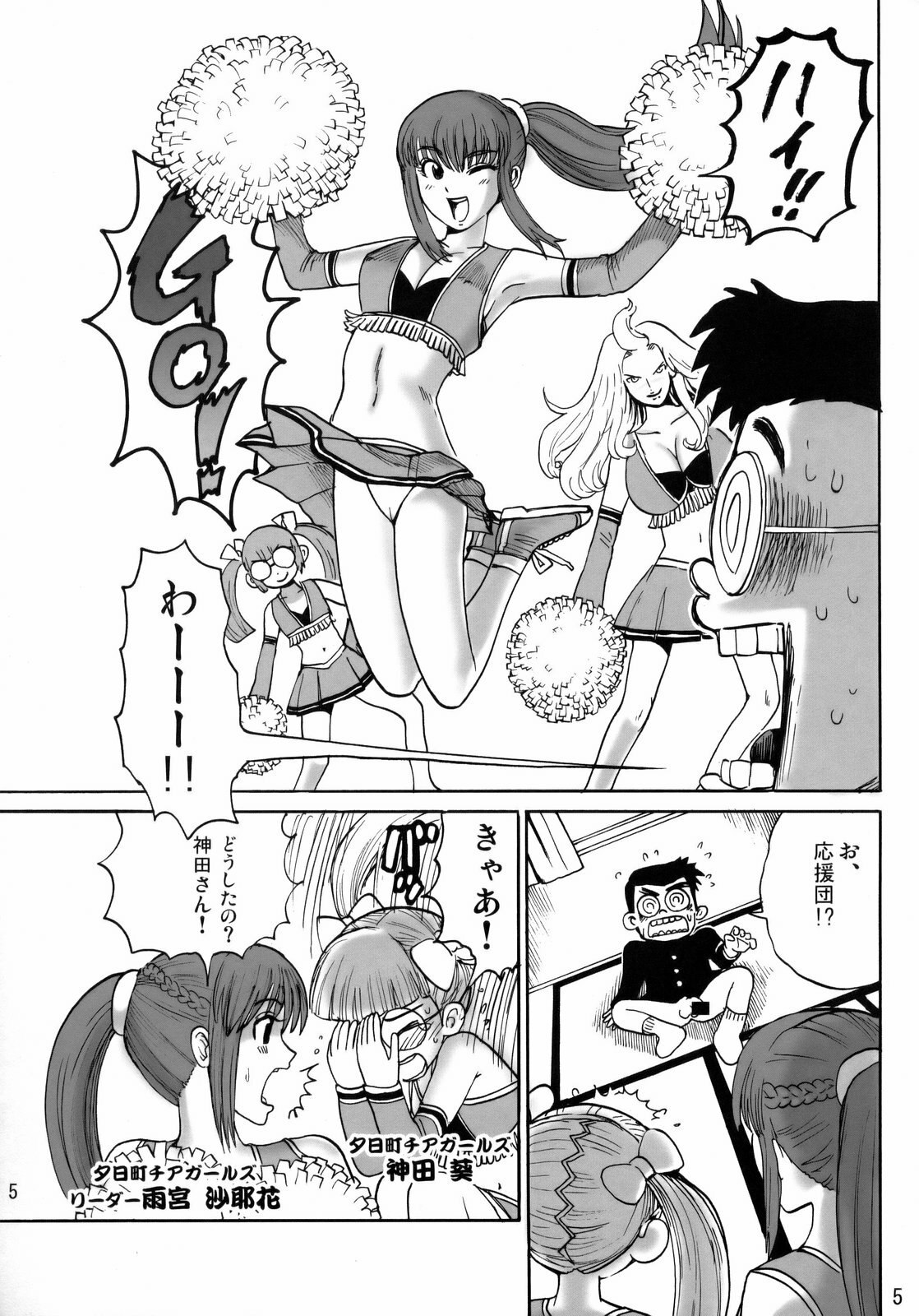 (C75) [Pururun Estate (Kamitsuki Manmaru)] Ouen Daiseikou! (Moero! Nekketsu Rhythm Damashii) page 4 preview