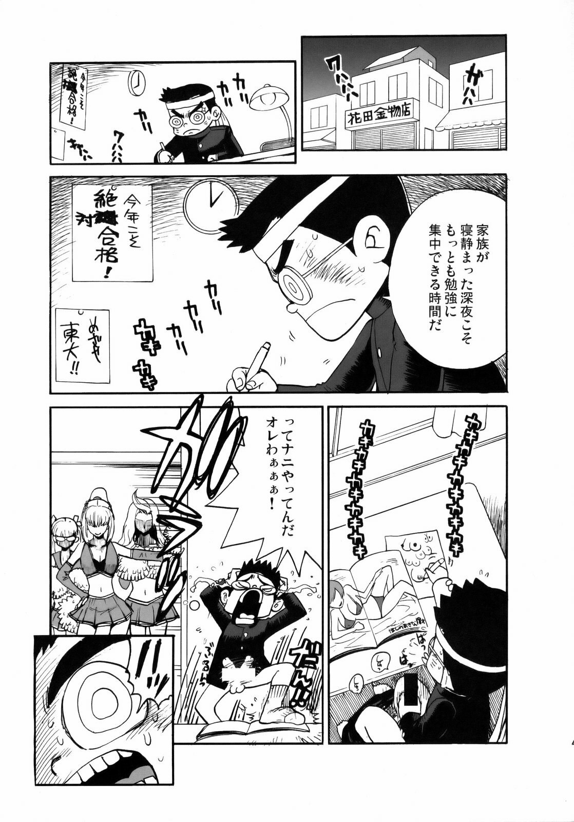(C75) [Pururun Estate (Kamitsuki Manmaru)] Ouen Daiseikou! (Moero! Nekketsu Rhythm Damashii) page 3 preview