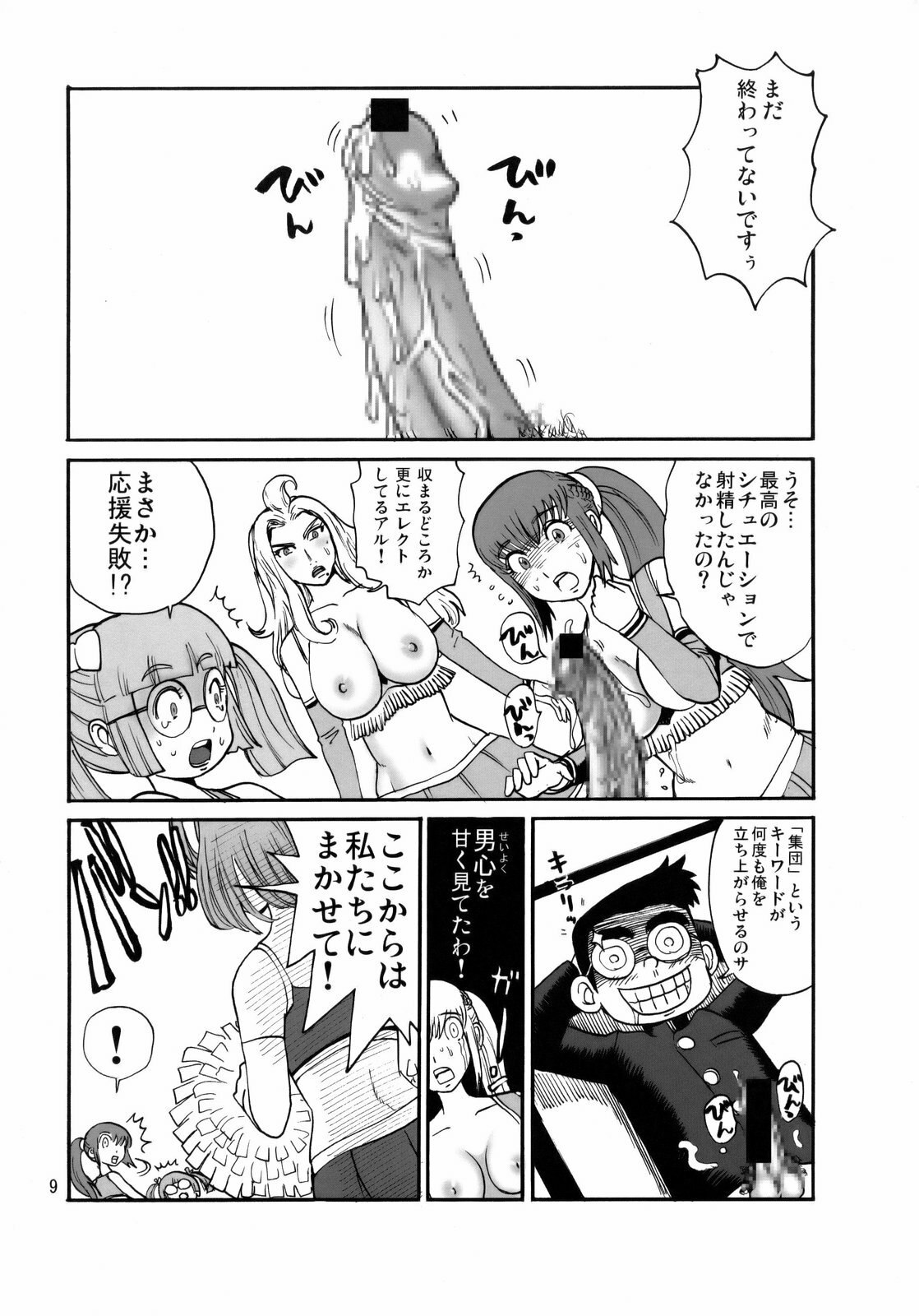 (C75) [Pururun Estate (Kamitsuki Manmaru)] Ouen Daiseikou! (Moero! Nekketsu Rhythm Damashii) page 8 preview
