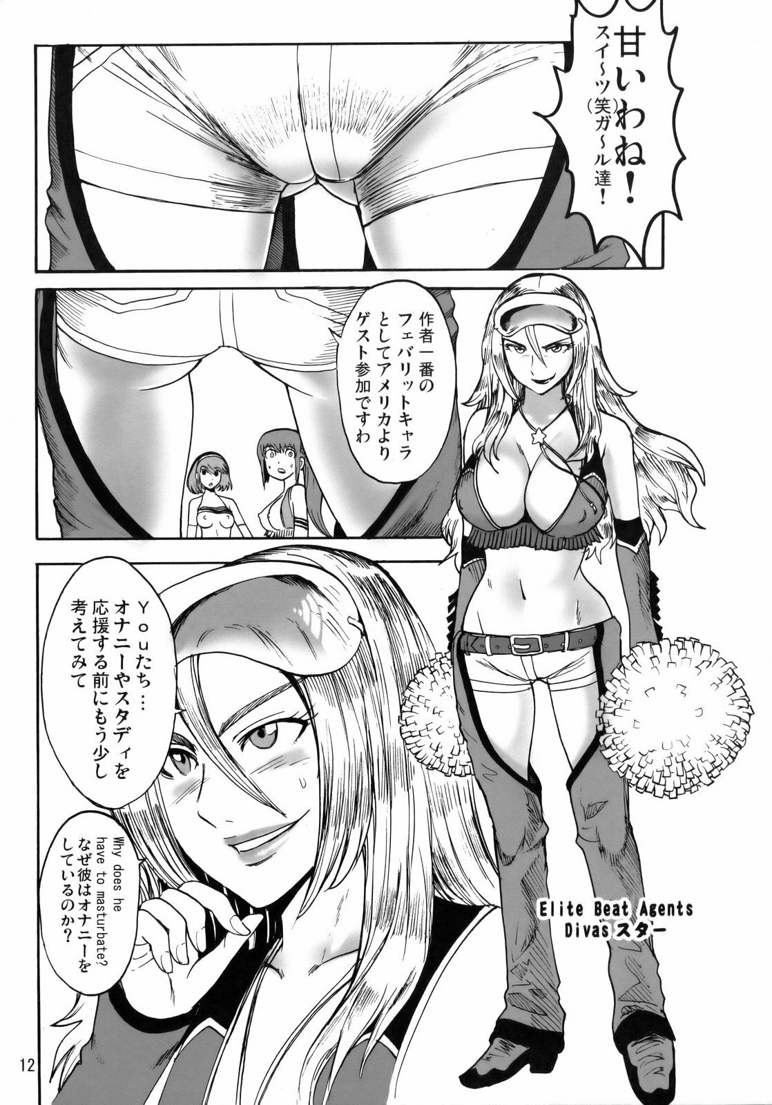 (C75) [Pururun Estate (Kamitsuki Manmaru)] Ouen Daiseikou! (Moero! Nekketsu Rhythm Damashii) page 11 preview