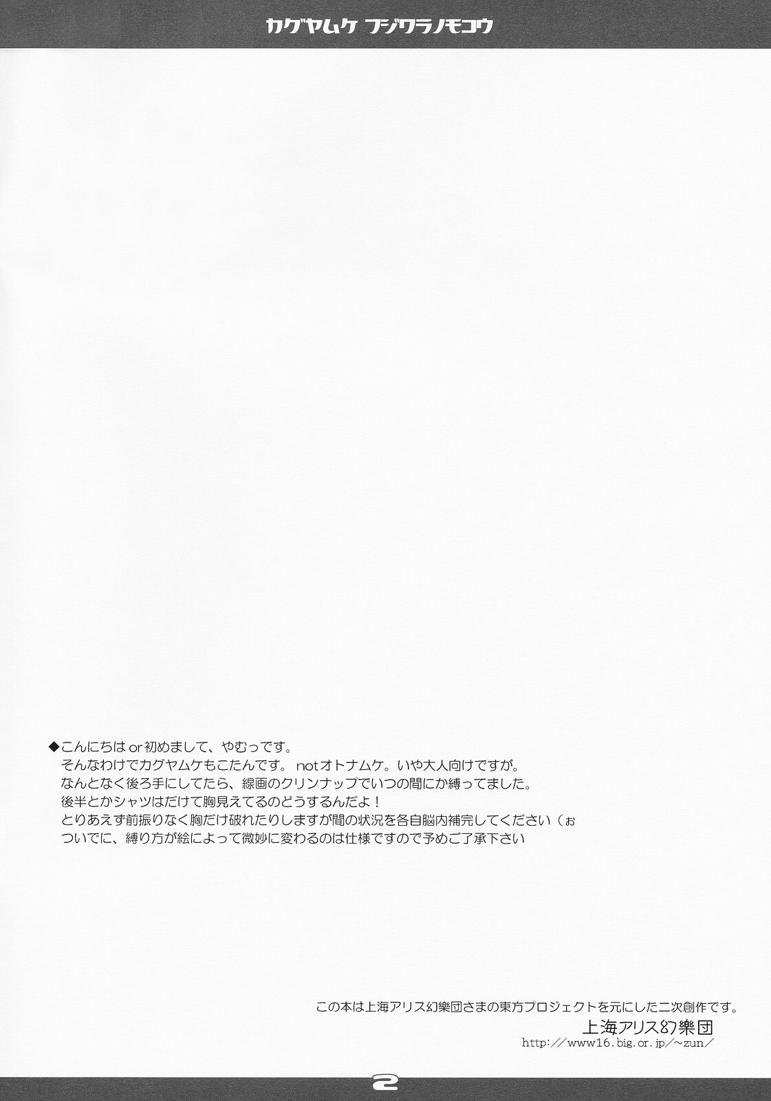 [Reverse Noise (Yamu)] Kaguya Muke Fujiwara no Mokou (Touhou Project) [English] page 2 preview