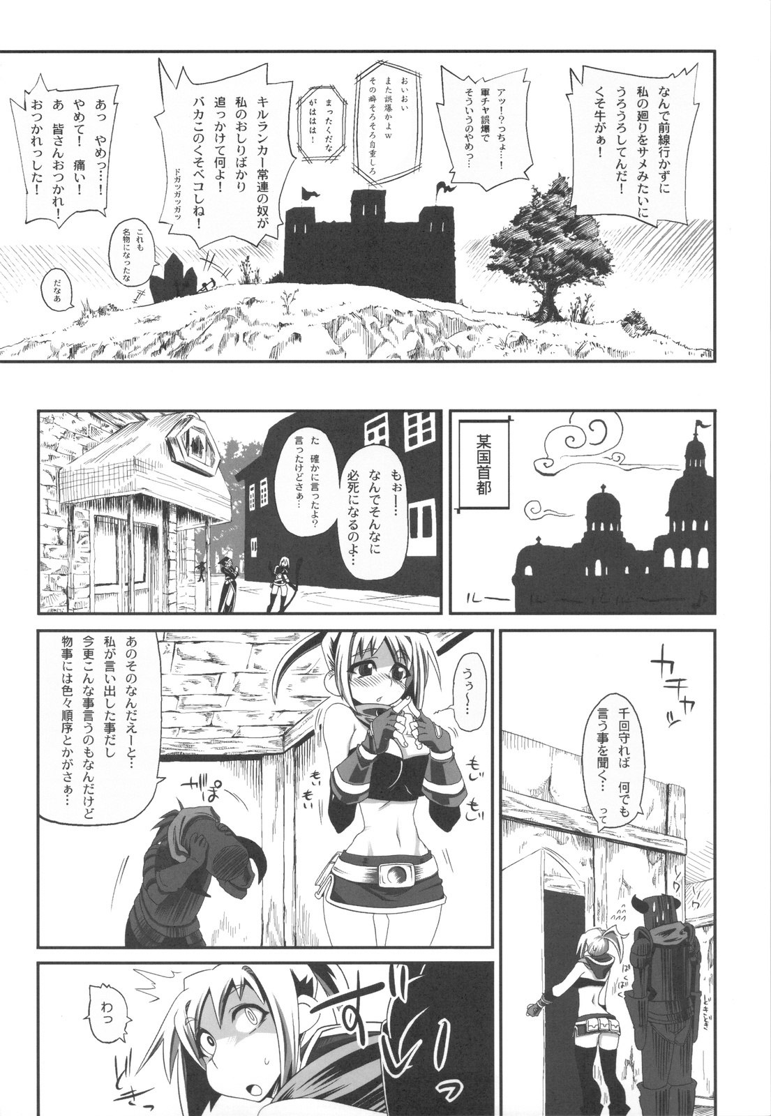 (C75) [S2H (Miyamoto Takashi)] Yadoya ni in Shita Sono Ato de... (Fantasy Earth ZERO) page 7 preview