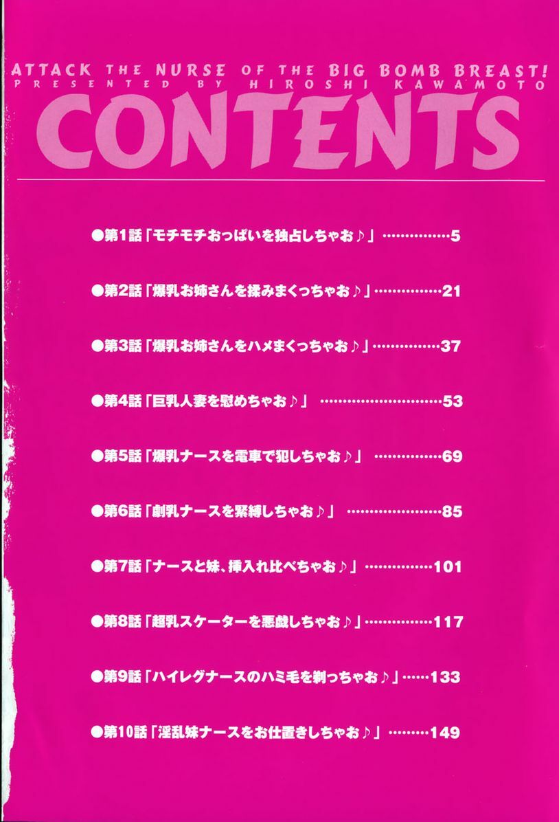 [Kawamoto Hiroshi] Bakunyuu Nurse o Osocchae!! page 8 preview