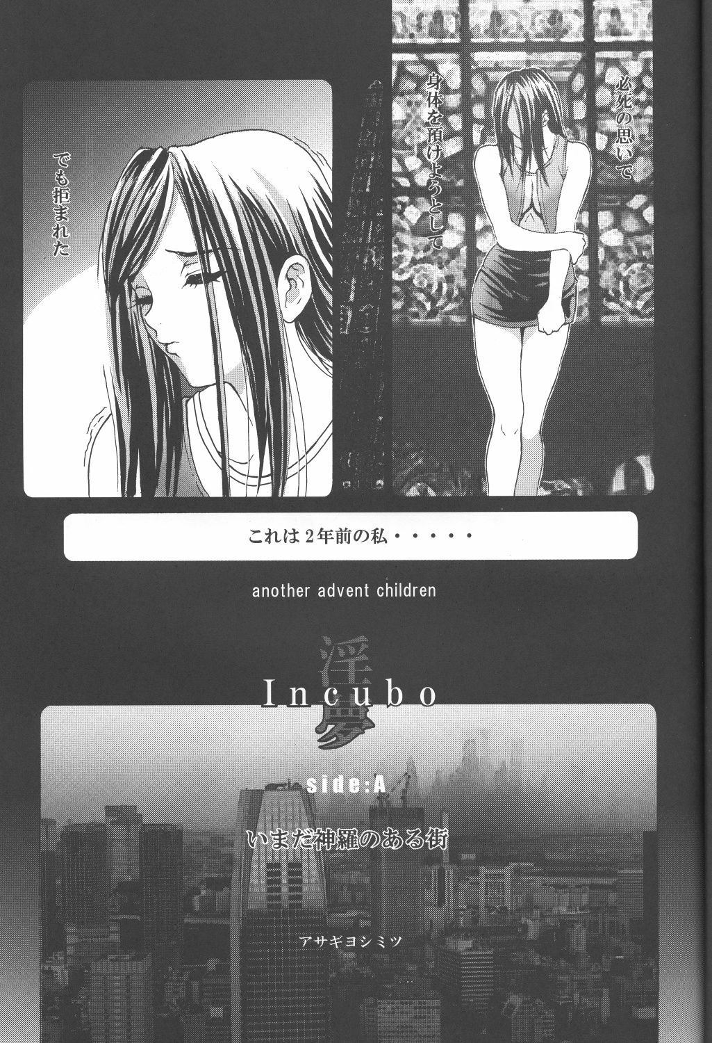 (C68) [2CV.SS (Asagi Yoshimitsu)] Inamorato Prediletto 3 (Final Fantasy VII Advent Children, Rumble Roses) page 8 preview