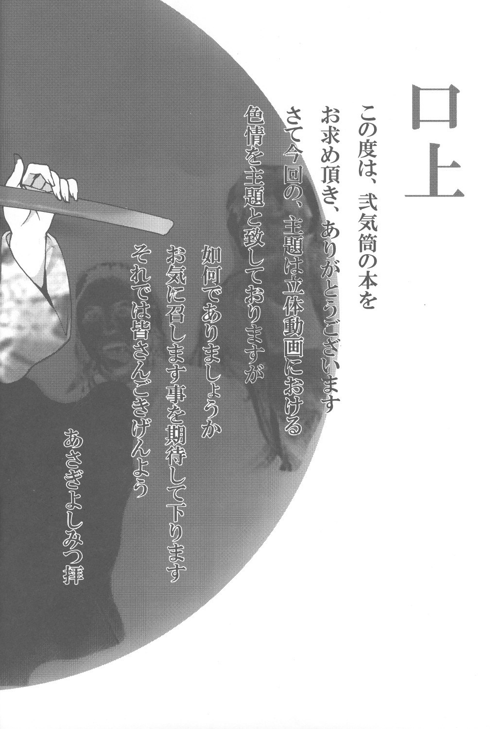 (C68) [2CV.SS (Asagi Yoshimitsu)] Inamorato Prediletto 3 (Final Fantasy VII Advent Children, Rumble Roses) page 3 preview