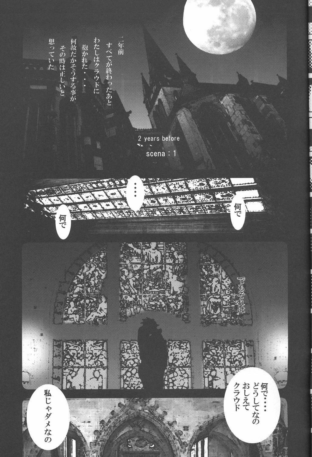 (C68) [2CV.SS (Asagi Yoshimitsu)] Inamorato Prediletto 3 (Final Fantasy VII Advent Children, Rumble Roses) page 6 preview