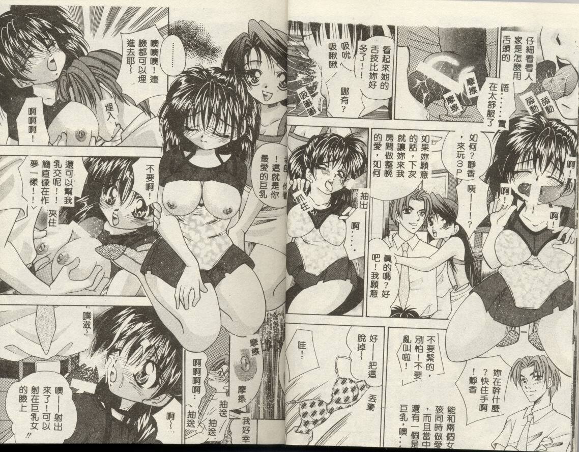 [Tachibana Takashi] Ichiban Daisuki - It Likes It Best [Chinese] page 9 preview