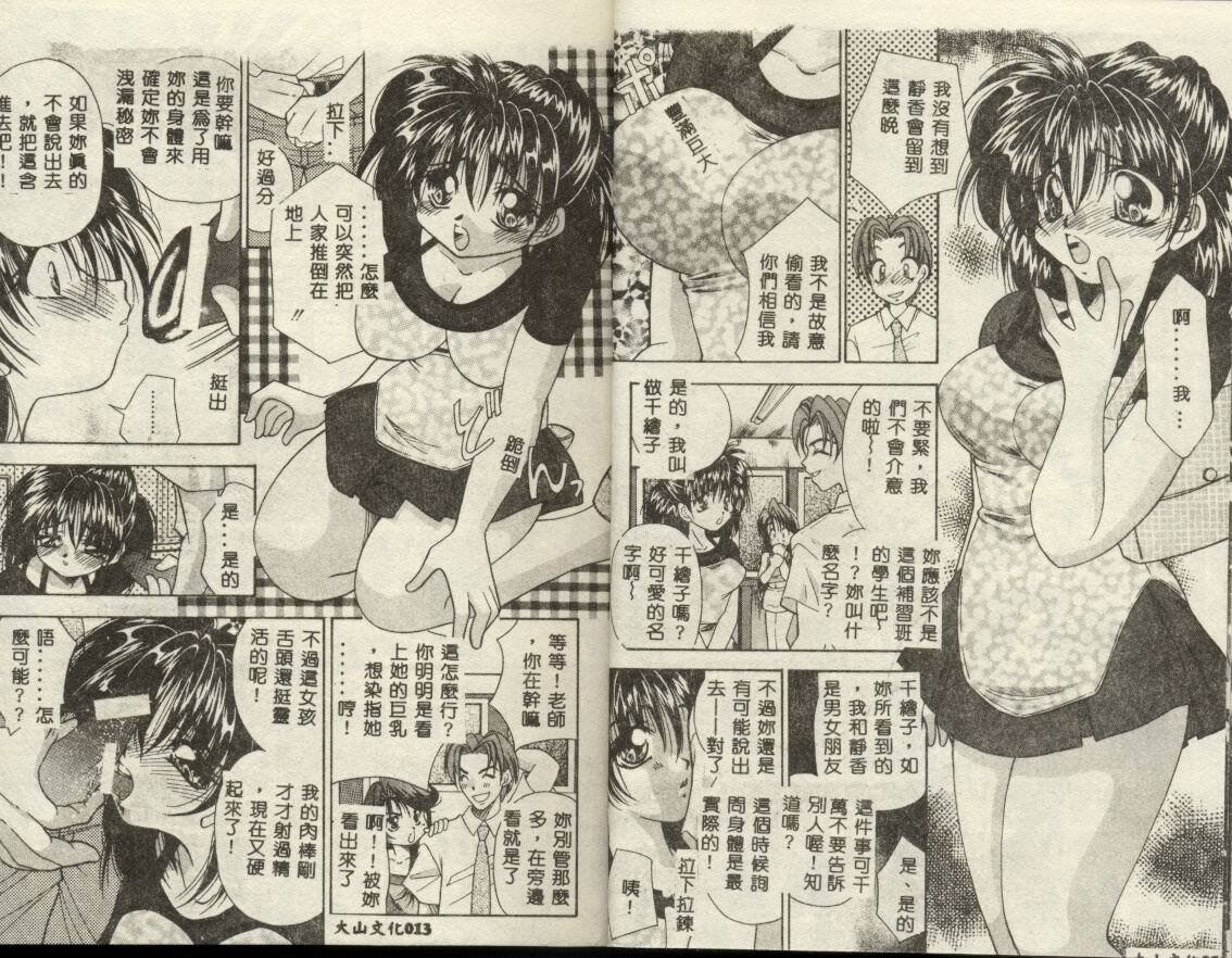 [Tachibana Takashi] Ichiban Daisuki - It Likes It Best [Chinese] page 8 preview