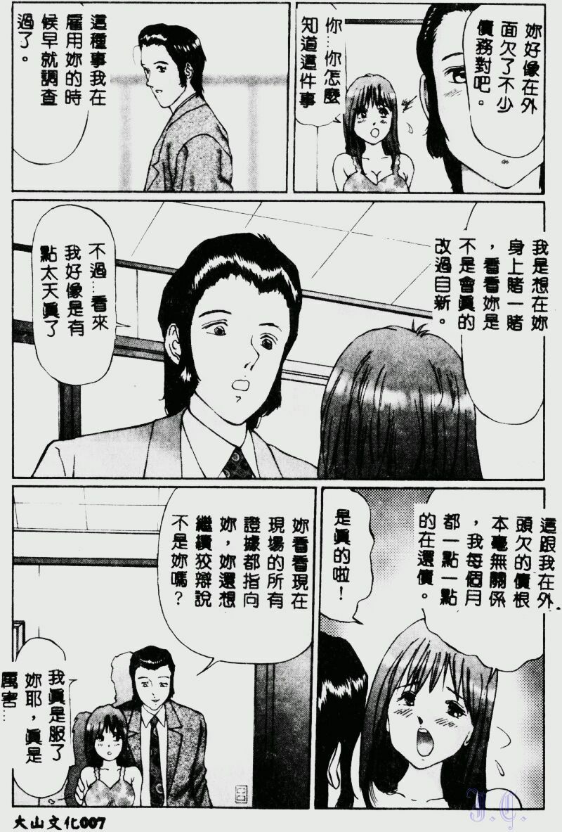 [Manno Rikyuu] Waijou [Chinese] page 9 preview