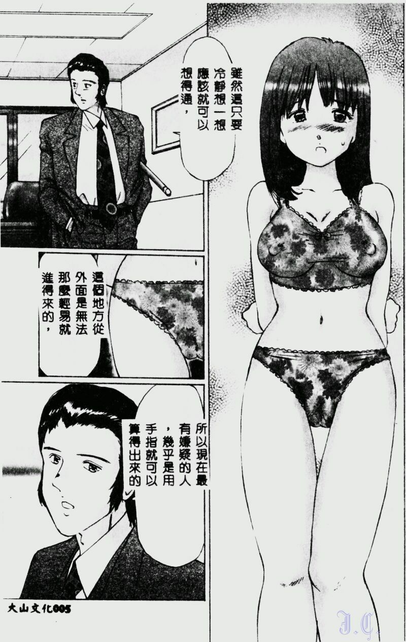 [Manno Rikyuu] Waijou [Chinese] page 7 preview