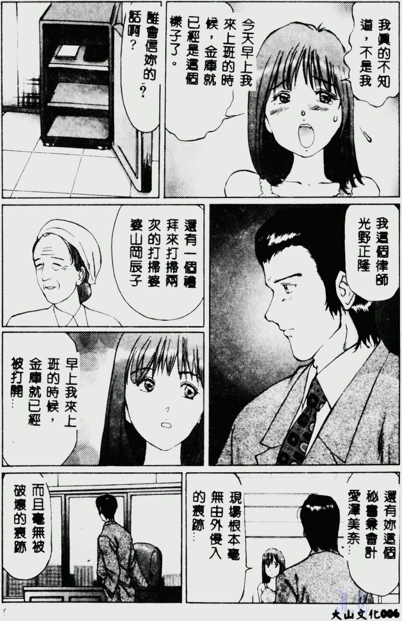 [Manno Rikyuu] Waijou [Chinese] page 8 preview