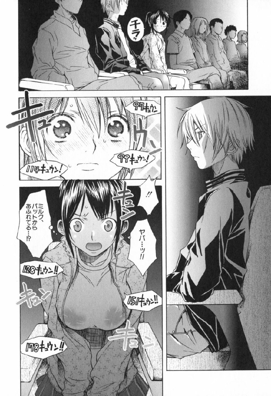 [Sena Monako] Icha Mecha page 12 preview