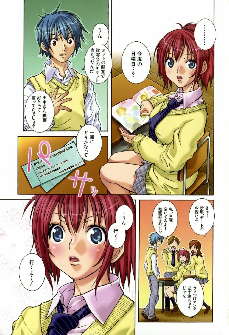 [Sena Monako] Icha Mecha page 3 preview