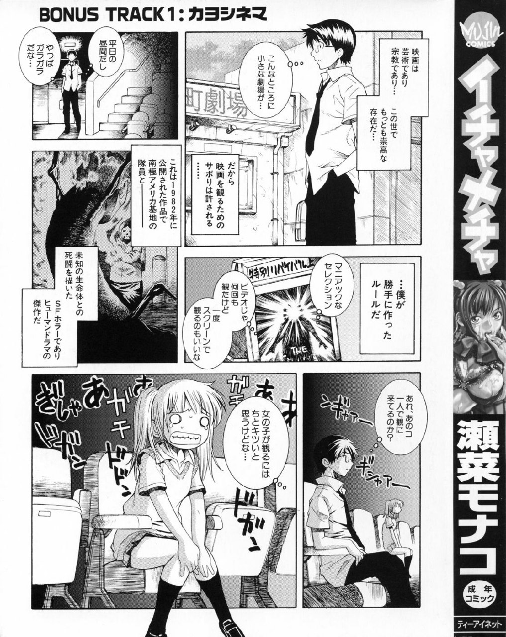 [Sena Monako] Icha Mecha page 2 preview