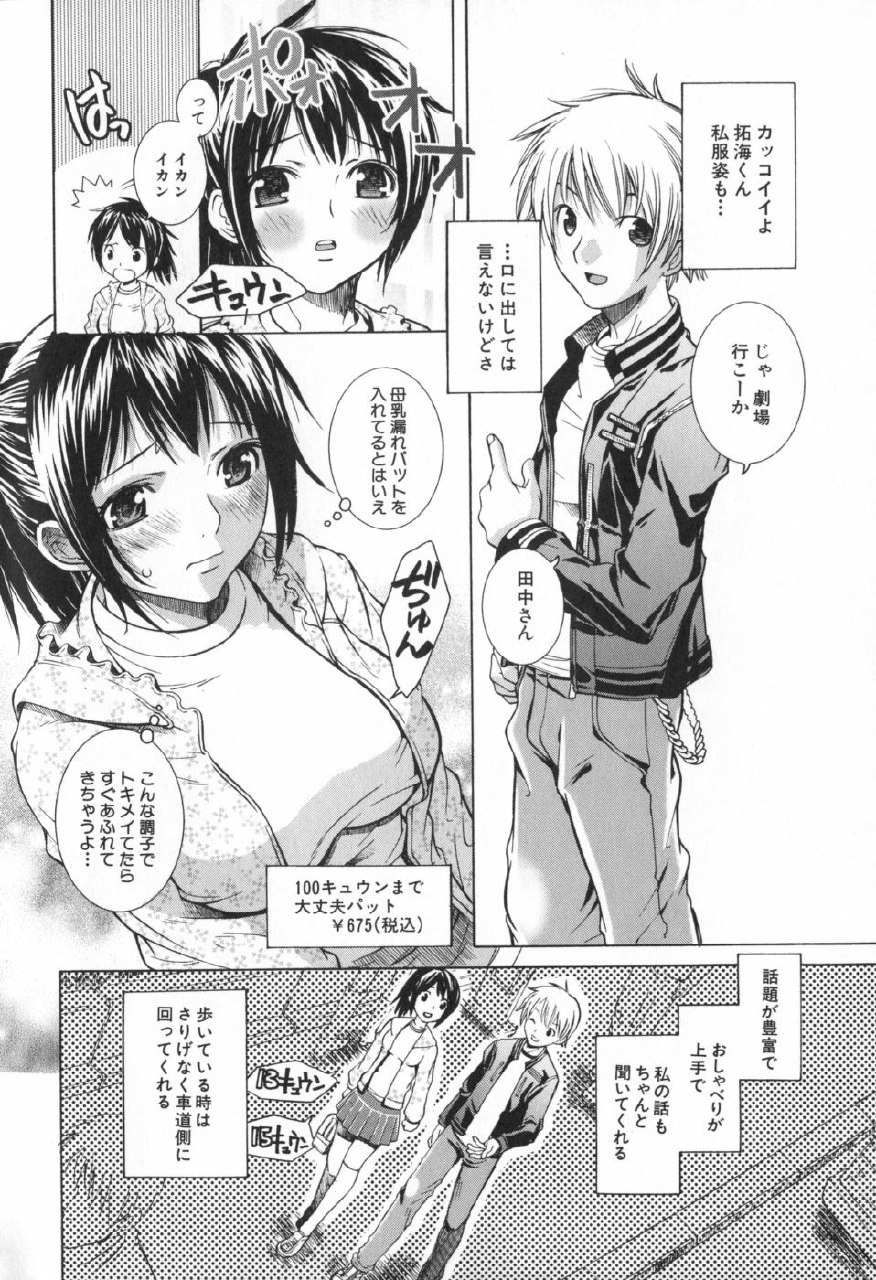 [Sena Monako] Icha Mecha page 8 preview