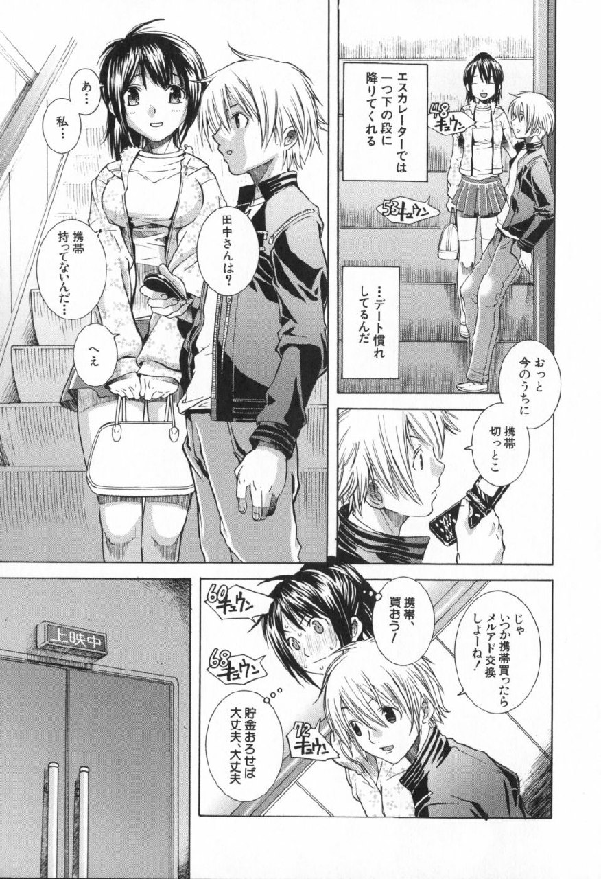 [Sena Monako] Icha Mecha page 9 preview