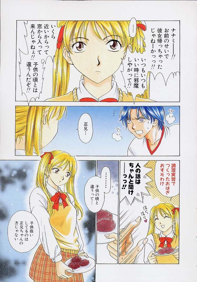 [Gotou Akira] Sweet Sweet Sweet page 11 preview