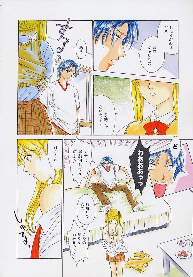 [Gotou Akira] Sweet Sweet Sweet page 12 preview