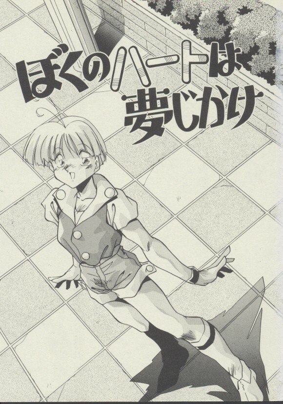[Hindenburg] P.S. Aishiteru! page 4 preview