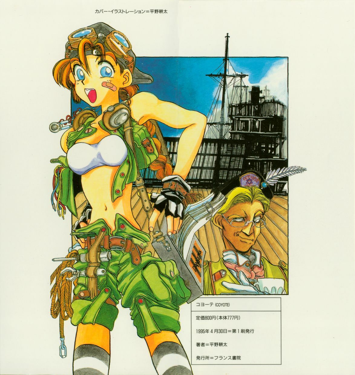 [Hirano Kouta] Coyote page 3 preview