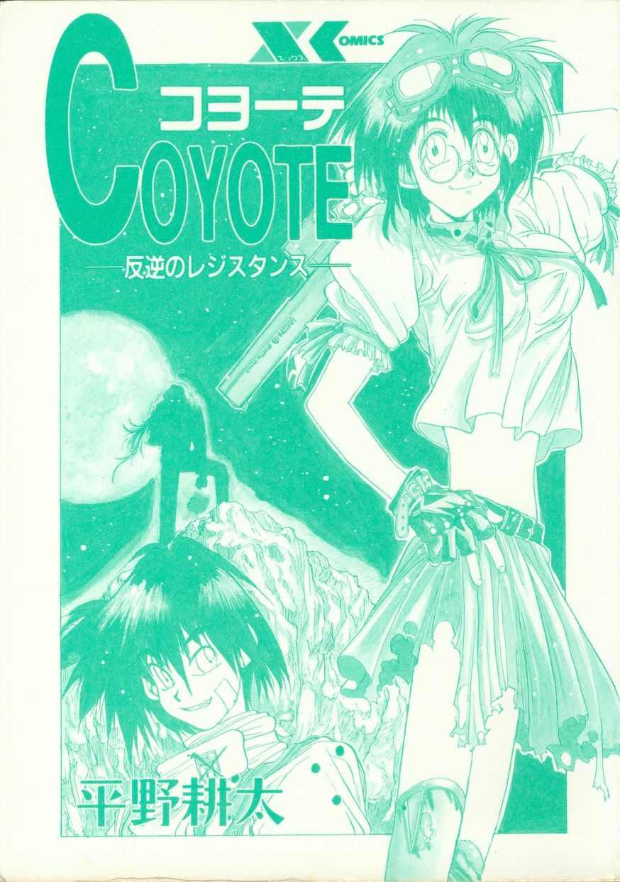 [Hirano Kouta] Coyote page 4 preview