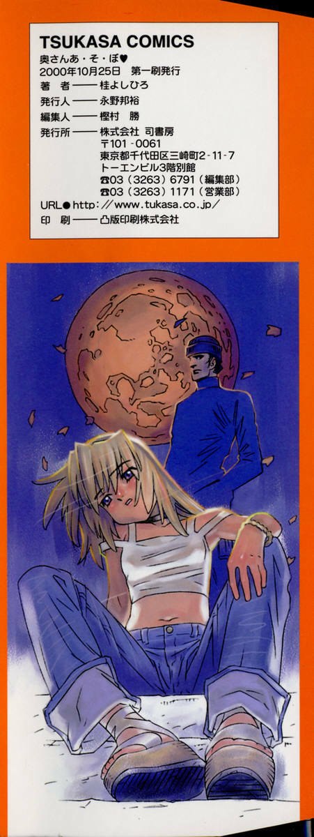[Katsura Yoshihiro] Okusan A.SO.BO page 4 preview