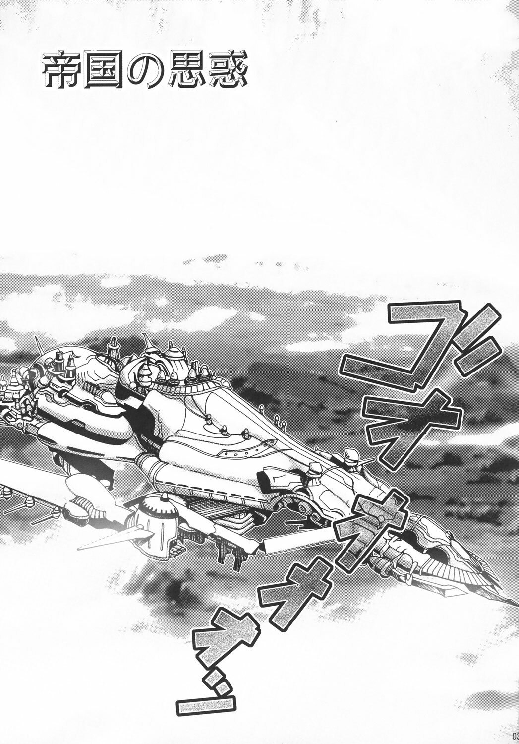 (C70) [S-Plus (SHIYAMI)] Teikoku no Omowaku (Final Fantasy XII) page 2 preview
