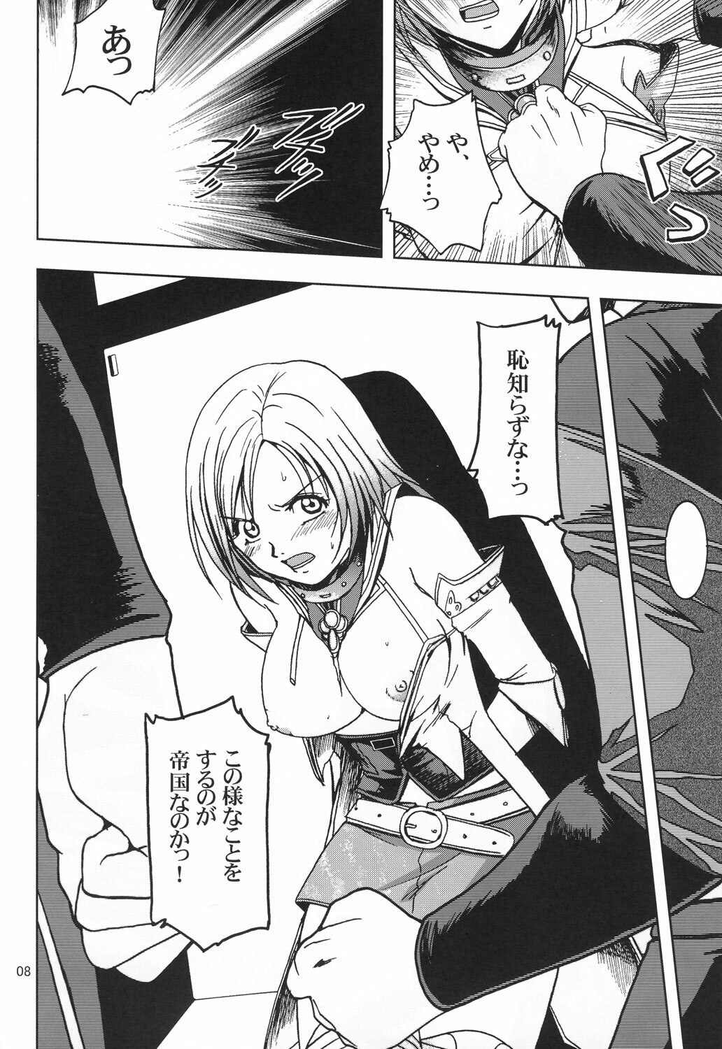 (C70) [S-Plus (SHIYAMI)] Teikoku no Omowaku (Final Fantasy XII) page 7 preview