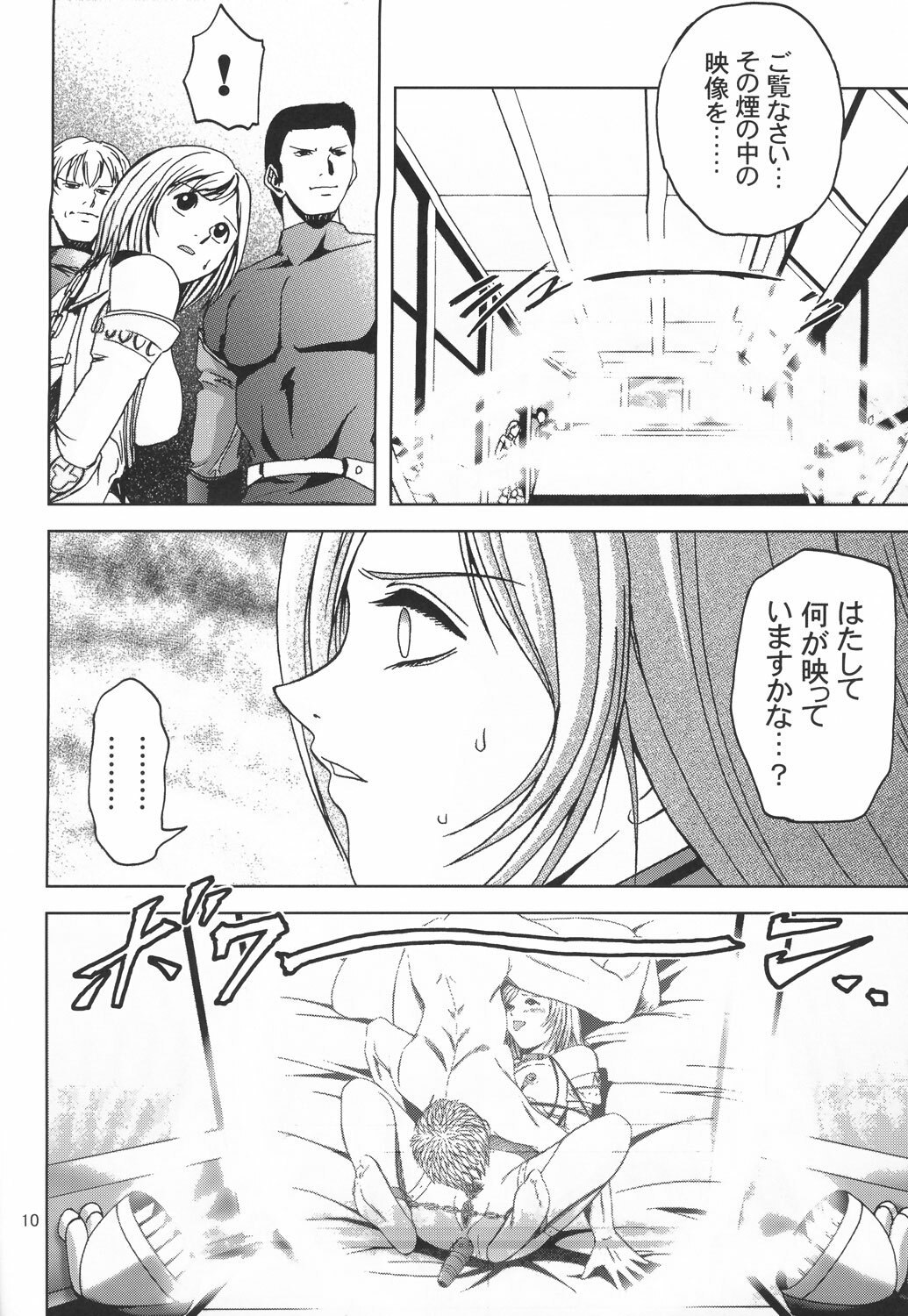 (C70) [S-Plus (SHIYAMI)] Teikoku no Omowaku (Final Fantasy XII) page 9 preview