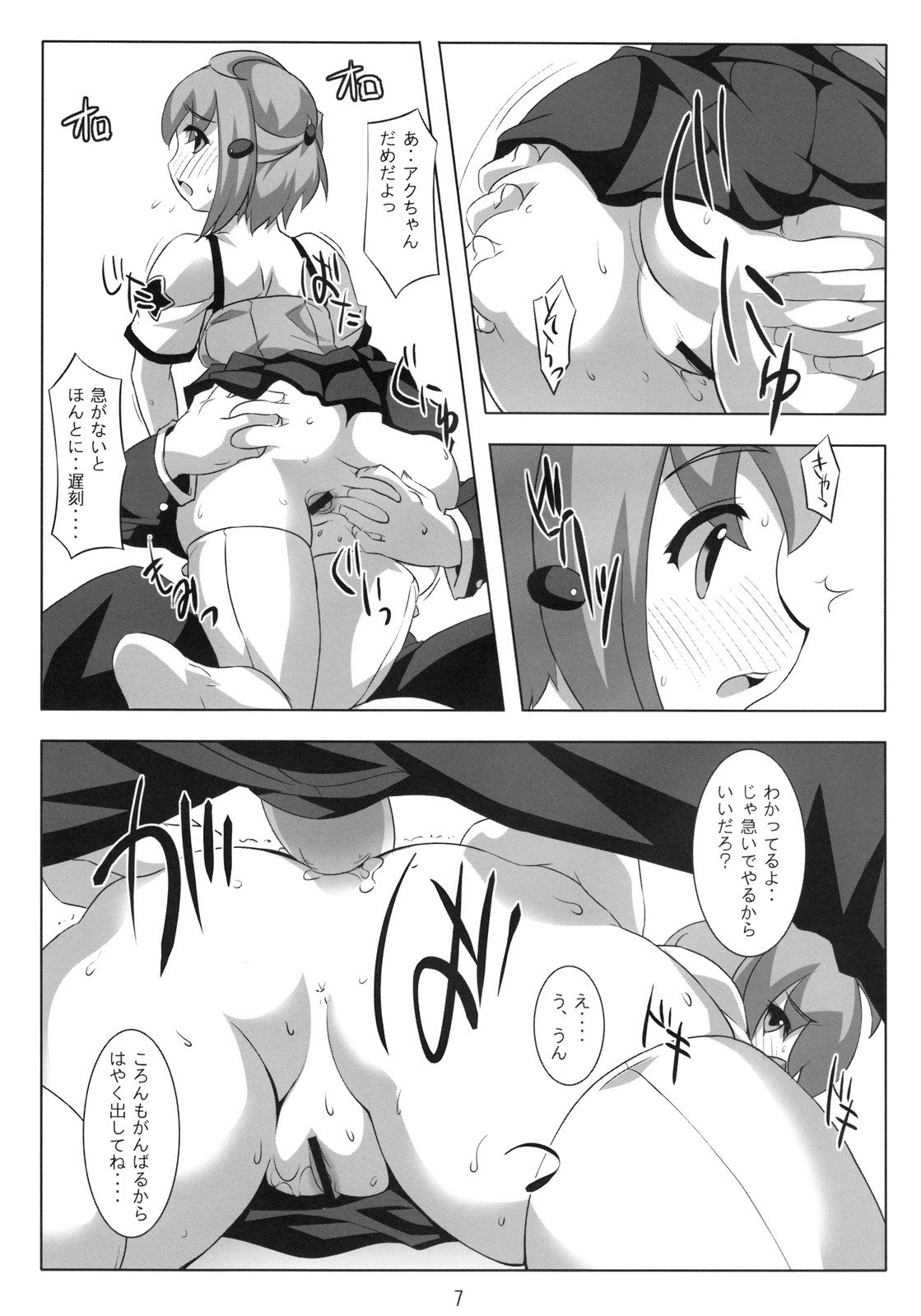 (C75)  Nettai Kiatsu Sherbet (Doki Doki Majo Shinpan!) page 6 preview
