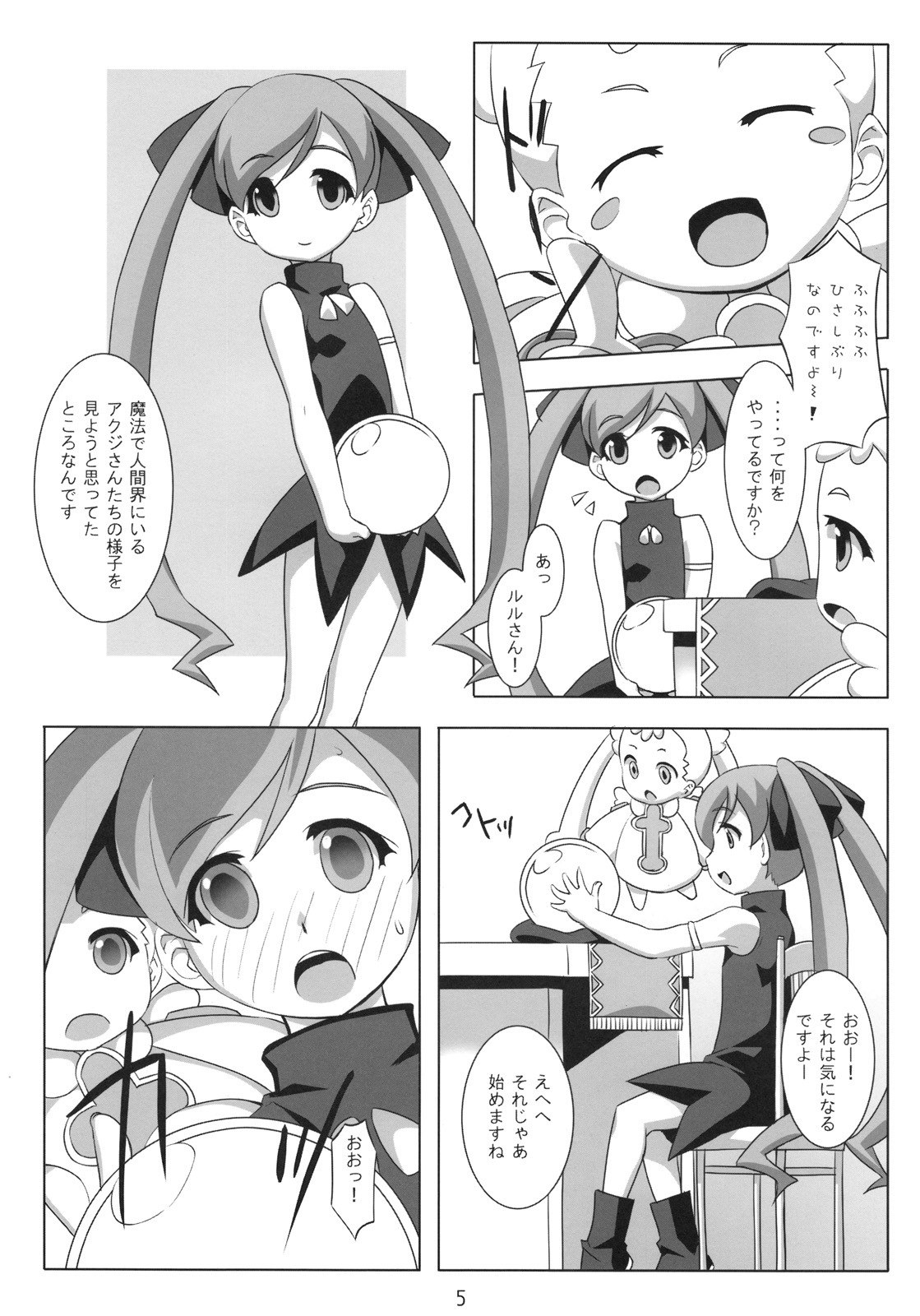 (C75)  Nettai Kiatsu Sherbet (Doki Doki Majo Shinpan!) page 4 preview