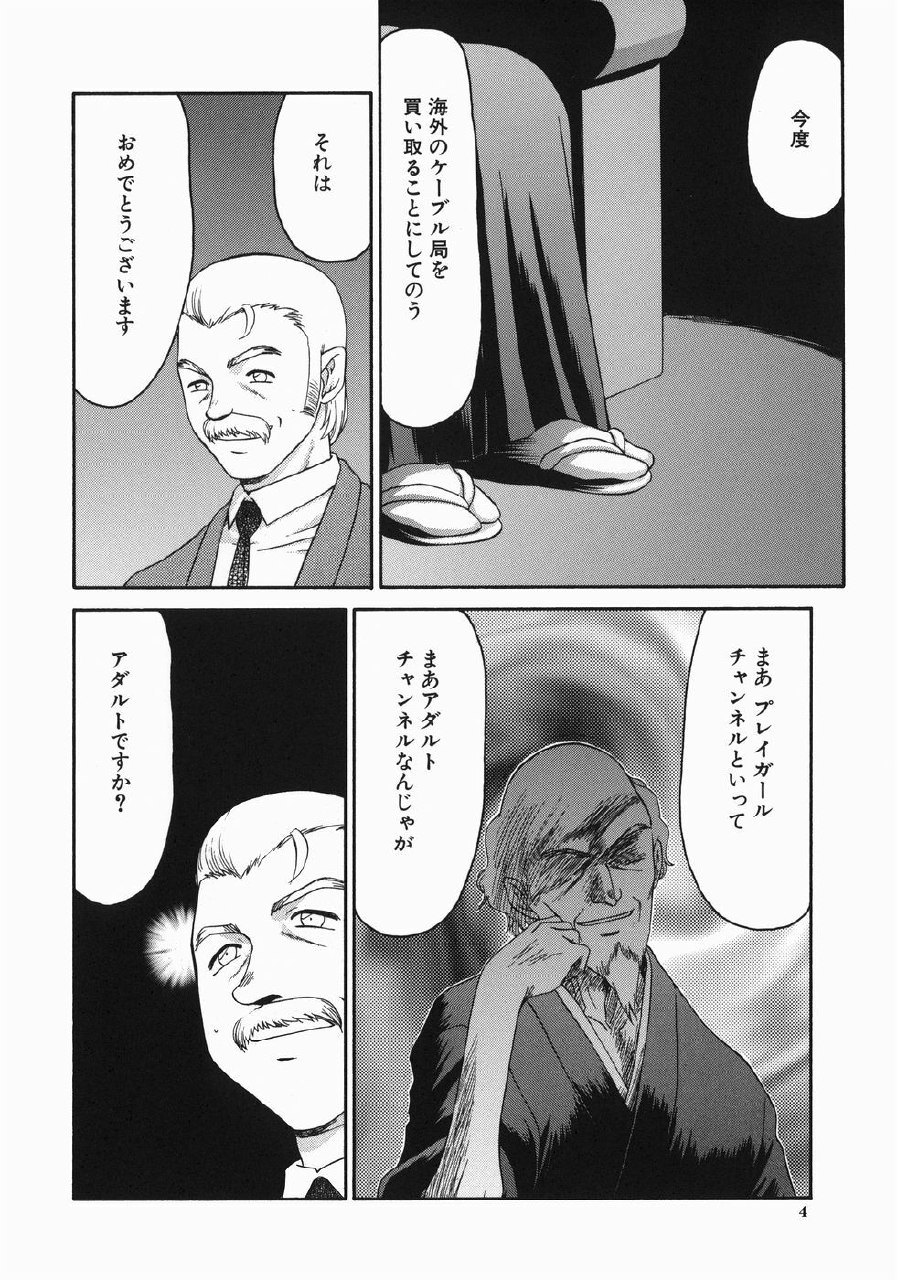 [Taira Hajime] Reijou Ana Kyouko page 6 preview