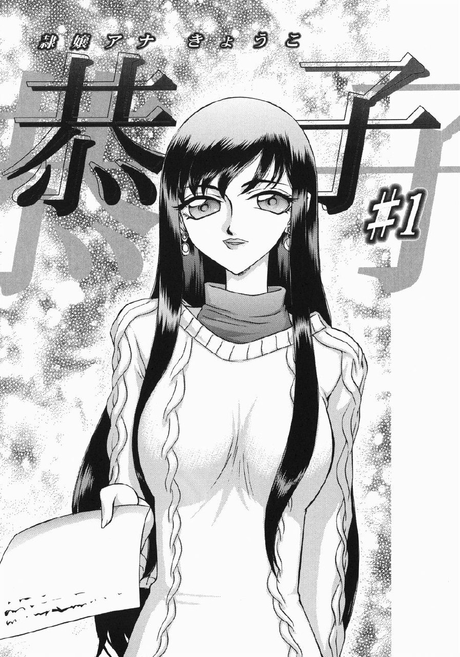 [Taira Hajime] Reijou Ana Kyouko page 10 preview