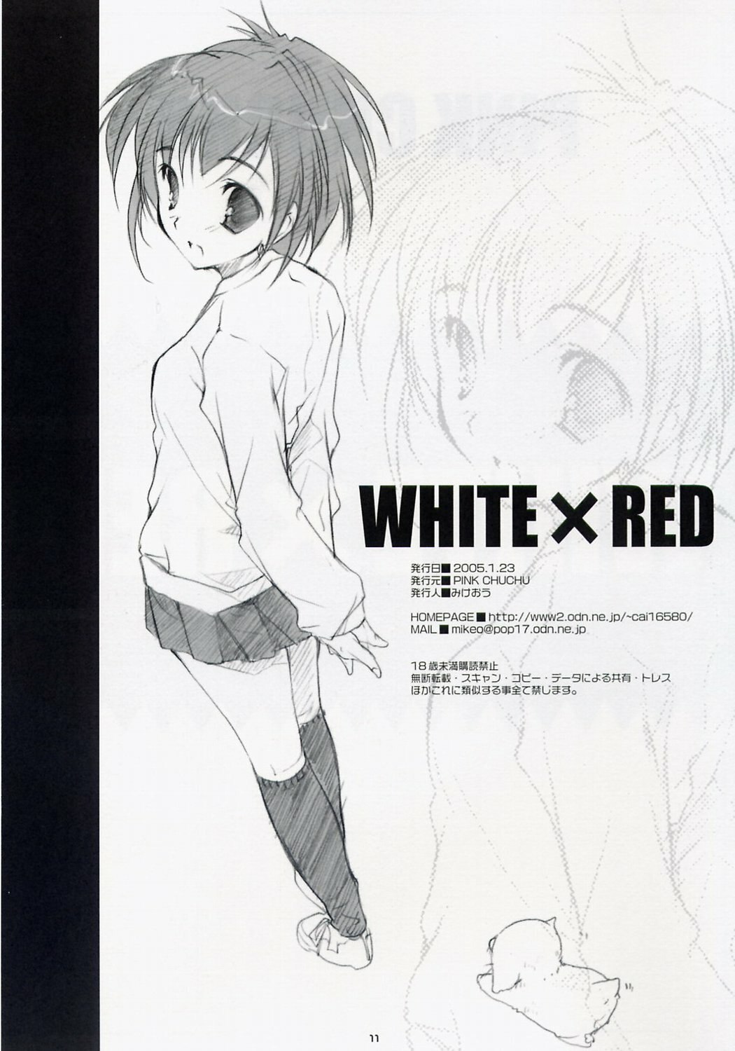 (SC26) [PINK CHUCHU (Mikeou)] WHITE x RED (Ichigo 100%) page 11 preview