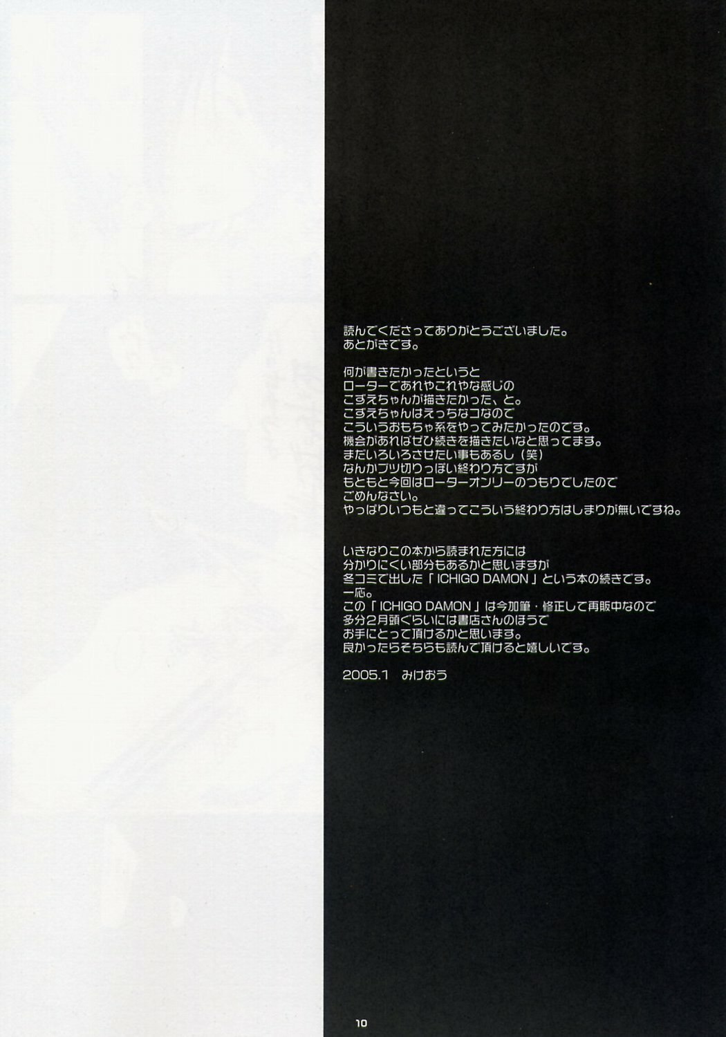 (SC26) [PINK CHUCHU (Mikeou)] WHITE x RED (Ichigo 100%) page 10 preview