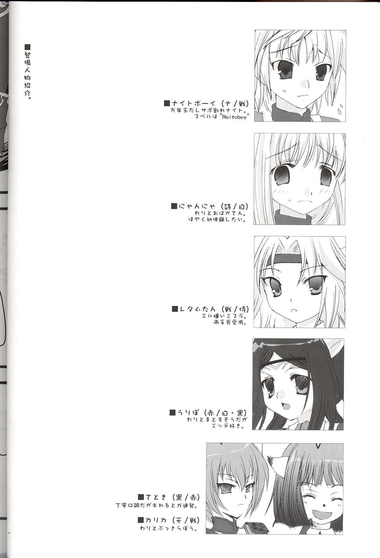 (C71) [AZA+ (Yoshimune)] Mithra ko Mithra 7 (Final Fantasy XI) page 6 preview