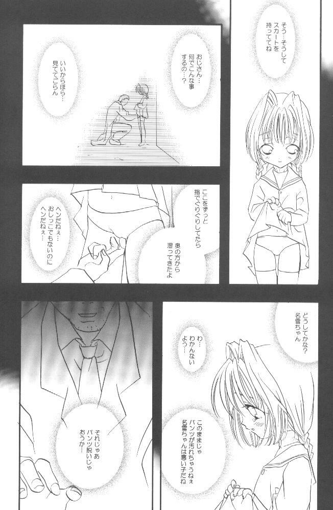 [PEACH-PIT (Brandon Hakase, Dylan Kyouju)] Torikago no Uchuu (Kanon) page 7 preview