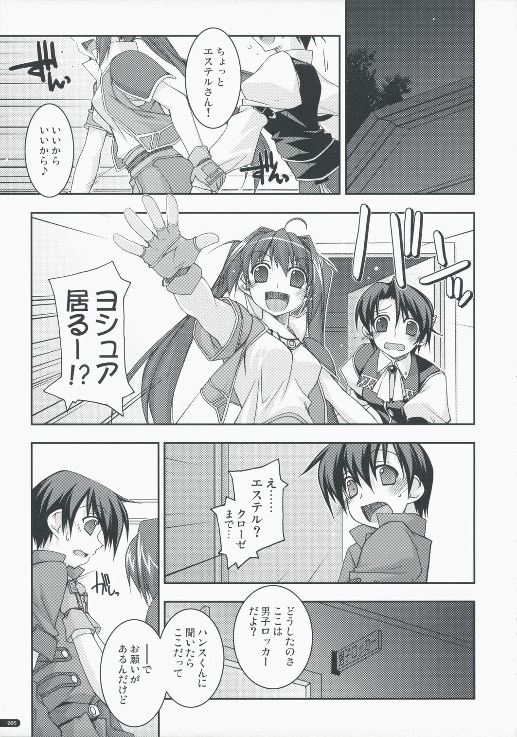 (C75) [Angyadow (Shikei)] Joshua Ijiri 2 (The Legend of Heroes: Sora no Kiseki) page 4 preview