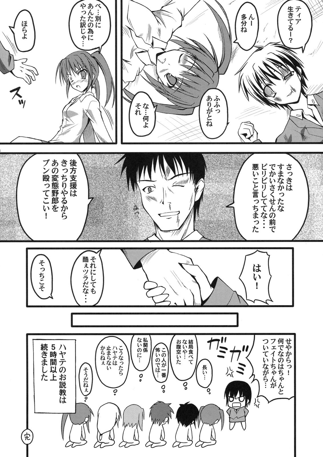(C75) [SAZ (Onsoku Zekuu, soba)] Sugar Castle (Mahou Shoujo Lyrical Nanoha) page 5 preview