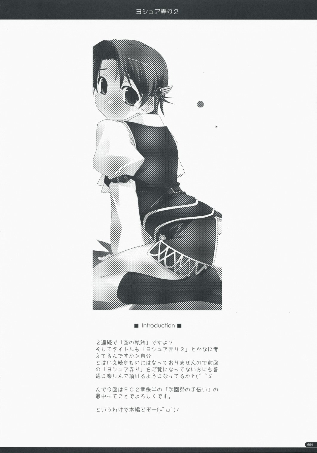 (C75) [Angyadow (Shikei)] Joshua Ijiri 2 (The Legend of Heroes: Sora no Kiseki) page 3 preview