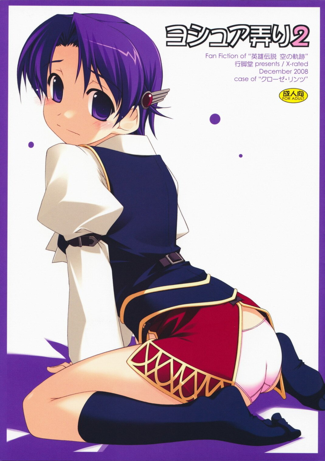 (C75) [Angyadow (Shikei)] Joshua Ijiri 2 (The Legend of Heroes: Sora no Kiseki)